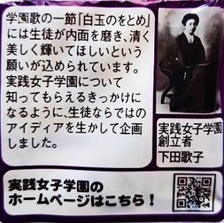 ランチパック　白玉のをとめ　裏面